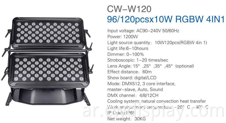 120pcs 4in1 RGBW 4in1 City Light